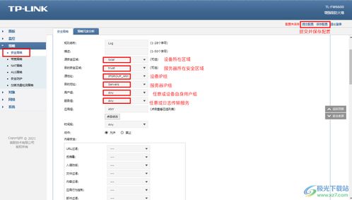 TP-LINK安全审计系统 V1.3.2 官方版 网络与信息安全的得力助手