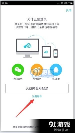 天巡旅行手机版下载指南 安卓版v7.34与网络信息安全解析