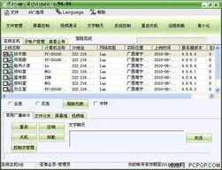 网络人远程控制软件 企业效益提升的双刃剑与安全防护新路径